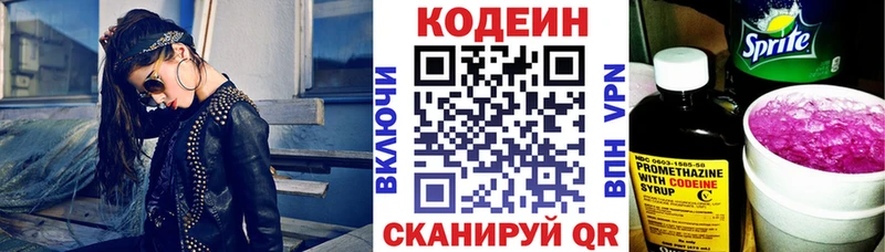 Codein напиток Lean (лин)  Ефремов 